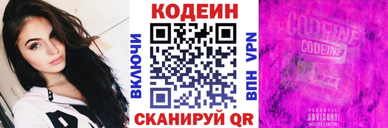 Кодеин Purple Drank  Высоковск 